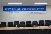 제3차 성남시장애인권리증진센터 운영위원회 사진